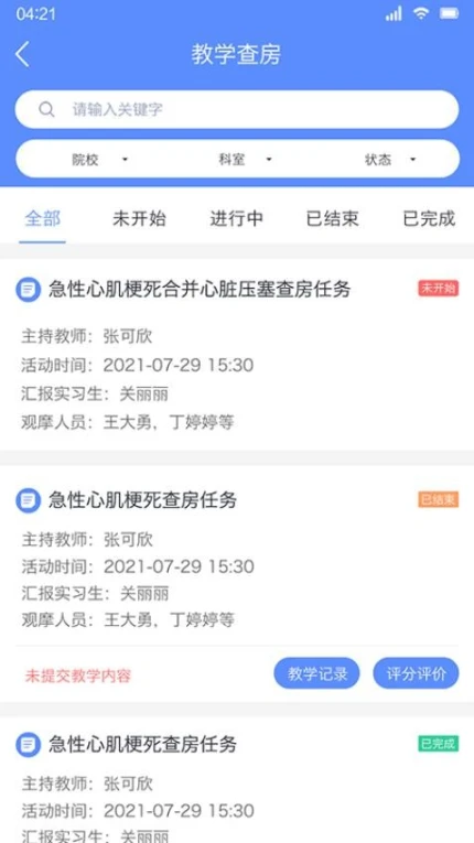 临床教学管理app图3