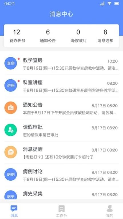 临床教学管理app图4