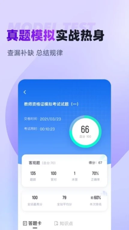 教师资格证考试聚题库手机版图1