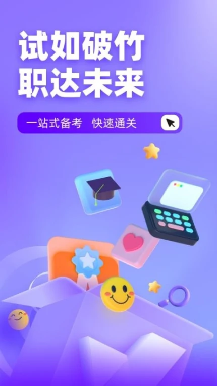 教师资格证考试聚题库手机版图3