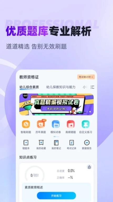 教师资格证考试聚题库手机版图4