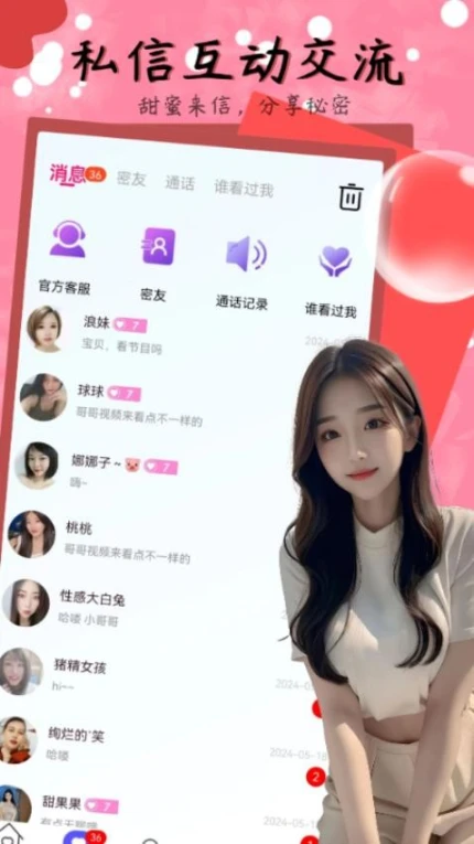 野妹聊天官网版图1