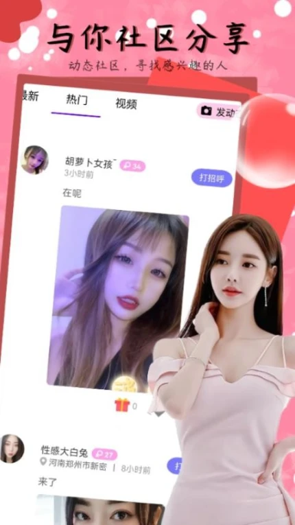 野妹聊天官网版图2