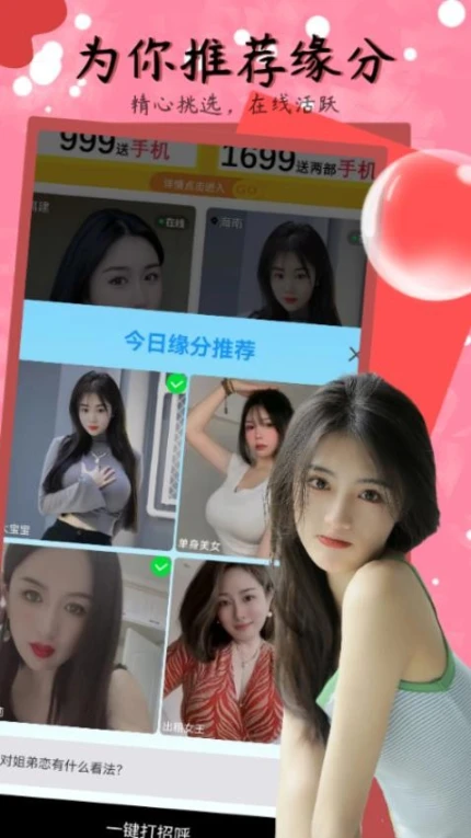 野妹聊天官网版图3