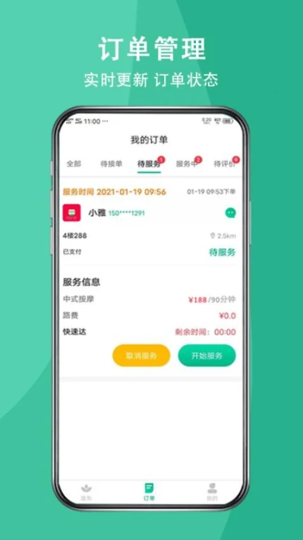 送健康服务端手机版图2