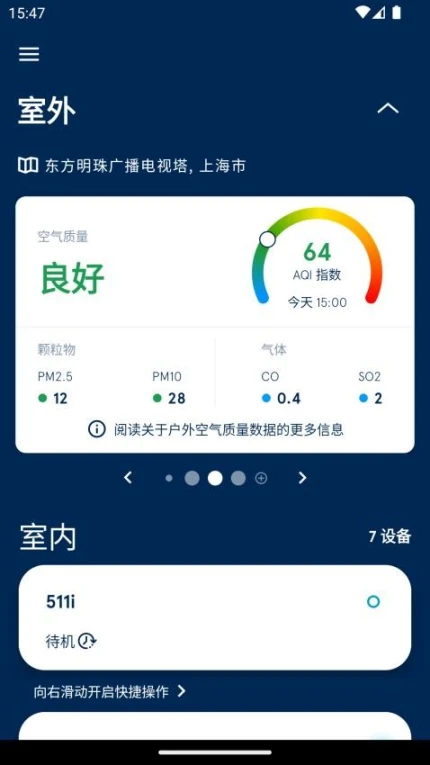 Blueairapp操作界面
