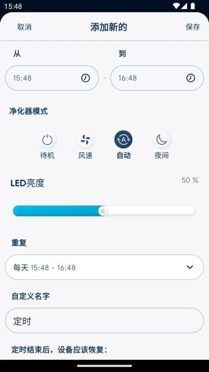 Blueair app图3