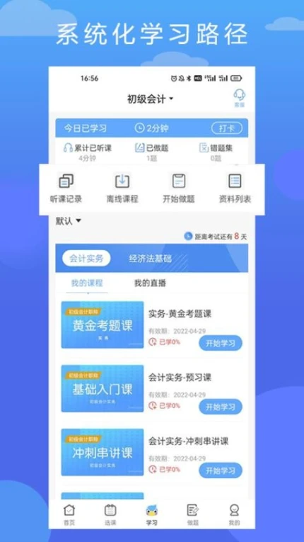 在学网校app图2