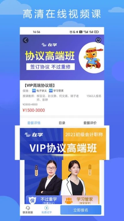在学网校app图4