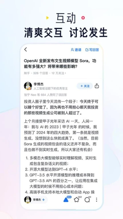 知乎官网版图1