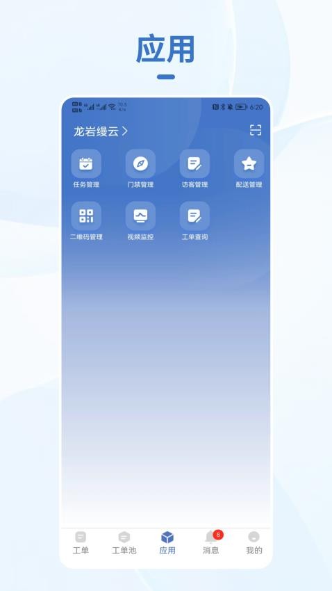 小慧管家最新版图2