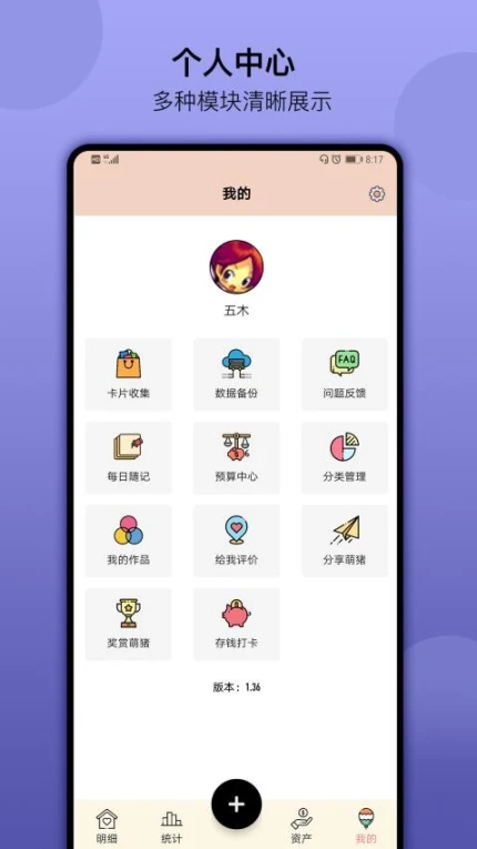 萌猪记账app截图