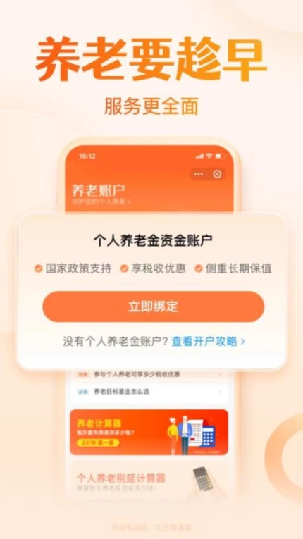 天天基金官网版截图