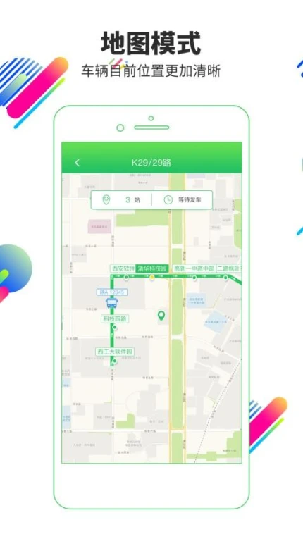 易公交app截图