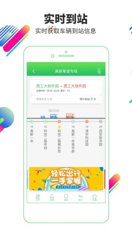 易公交app图4