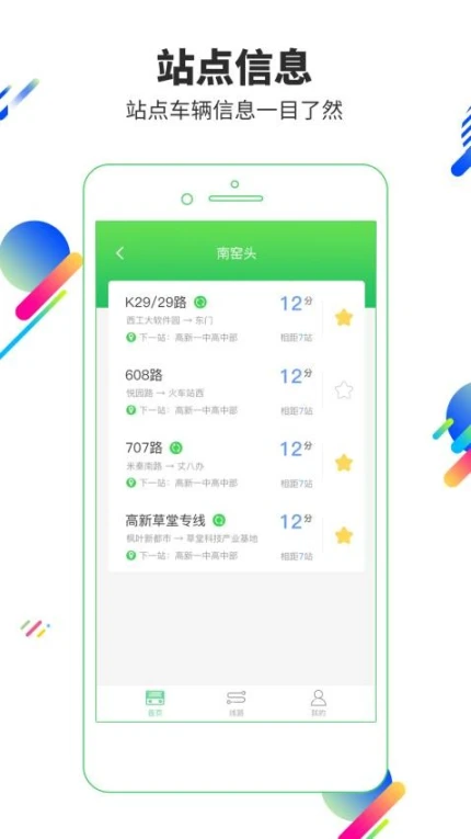 易公交app图2