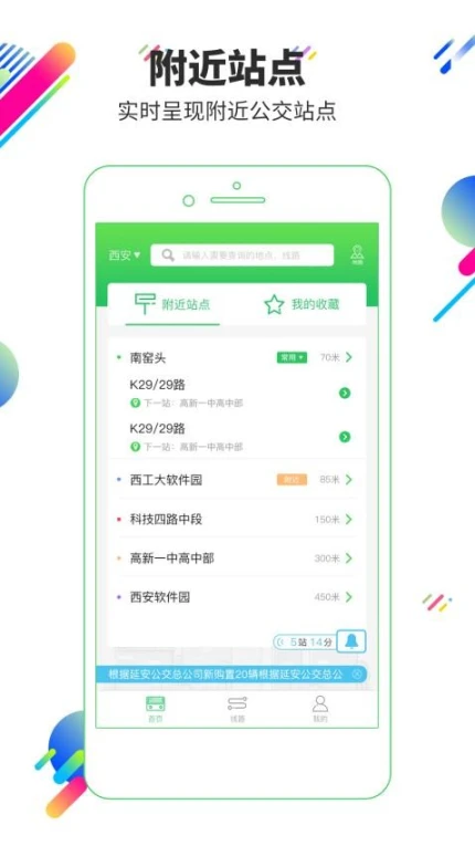 易公交app图3