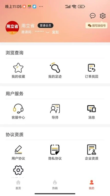 用立省APP截图