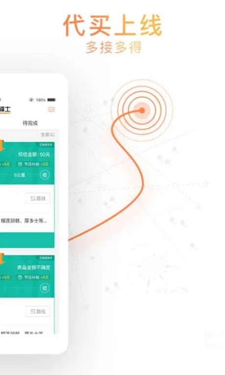365骑士app截图