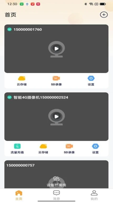 Netcam官方版图4