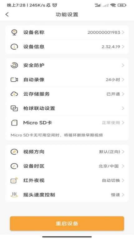 Netcam官方版图2