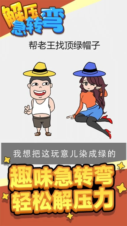 解压急转弯游戏图2