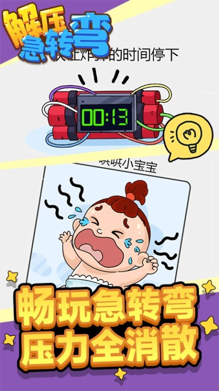 解压急转弯游戏图3