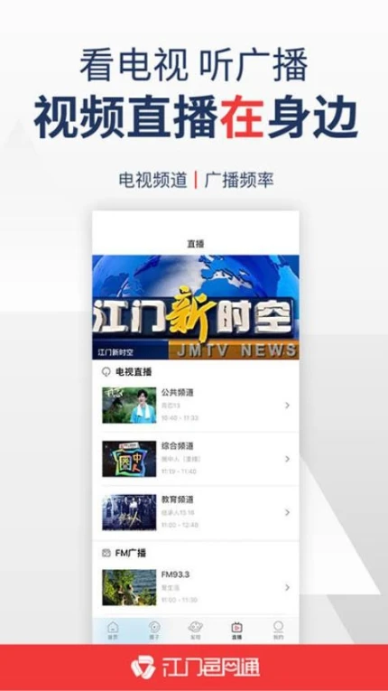江门邑网通app图1