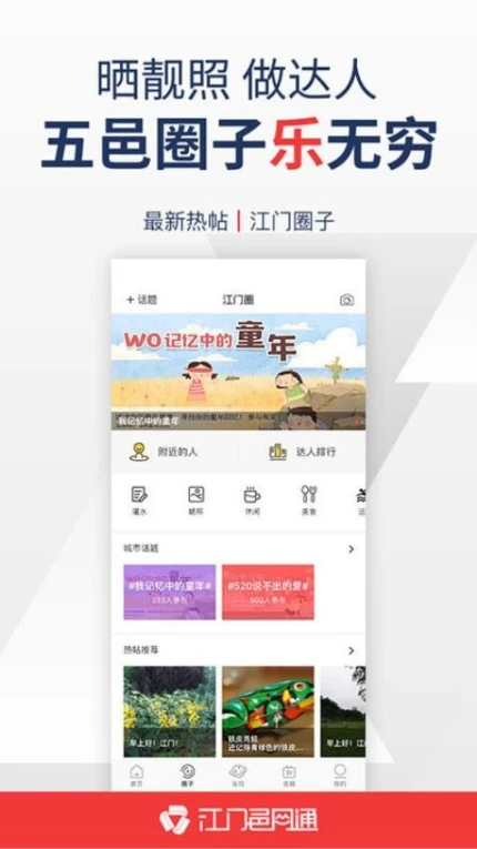 江门邑网通app截图