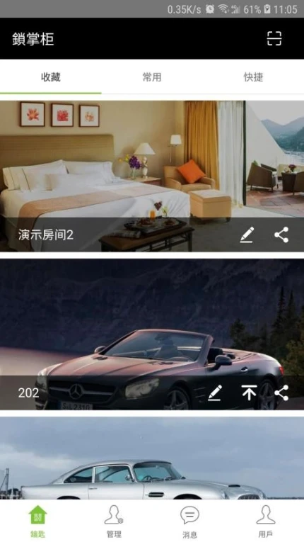 锁掌柜官网版图3