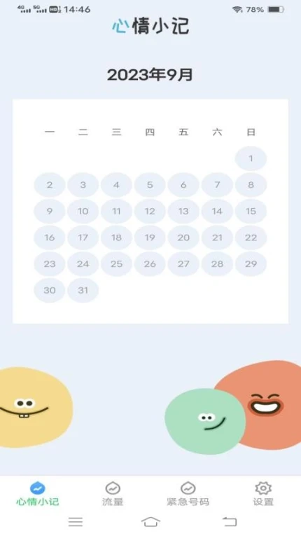 智控流量app截图