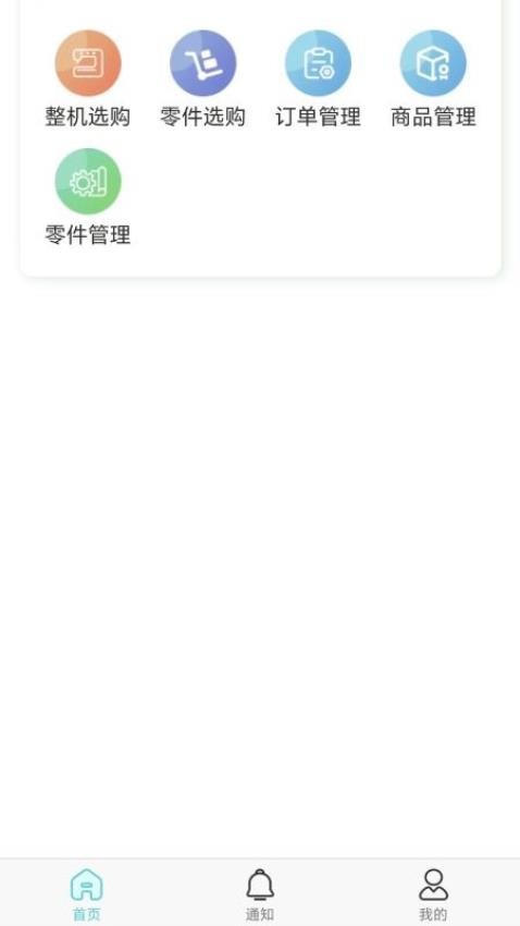 中捷销售app图1