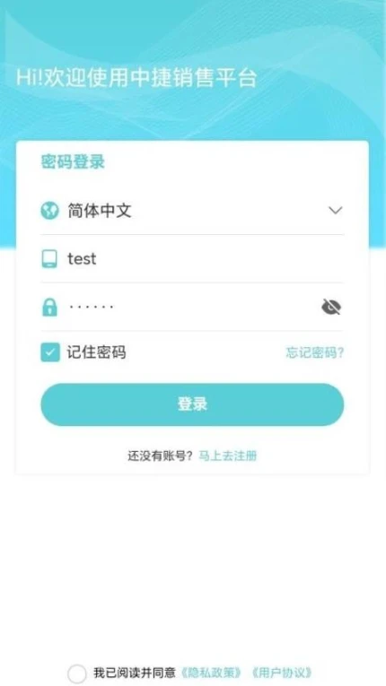 中捷销售app图2