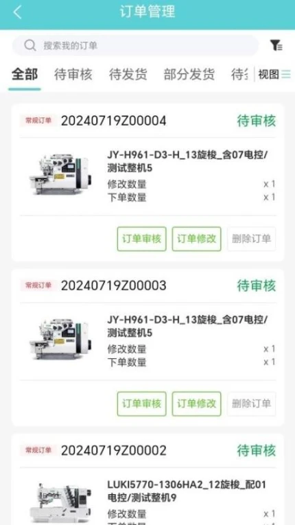 中捷销售app图3