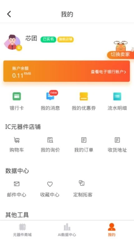 芯团官方版图3