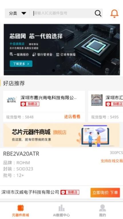 芯团官方版图1