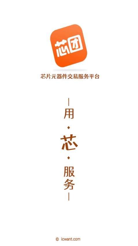 芯团官方版图2