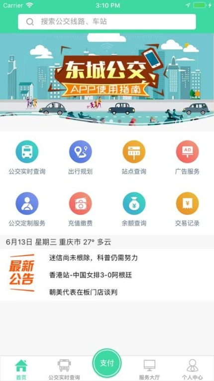 东城公交最新版图3