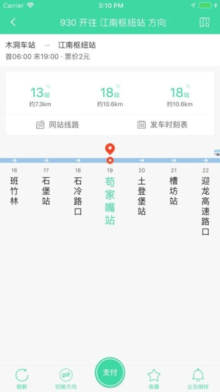 东城公交应用界面