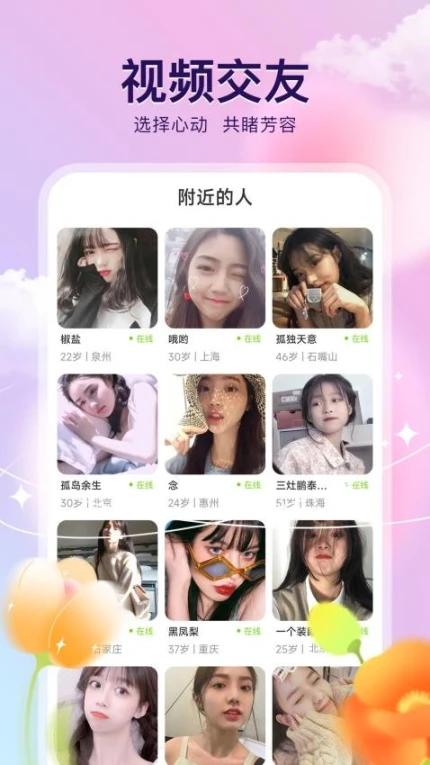 来闪恋APP截图
