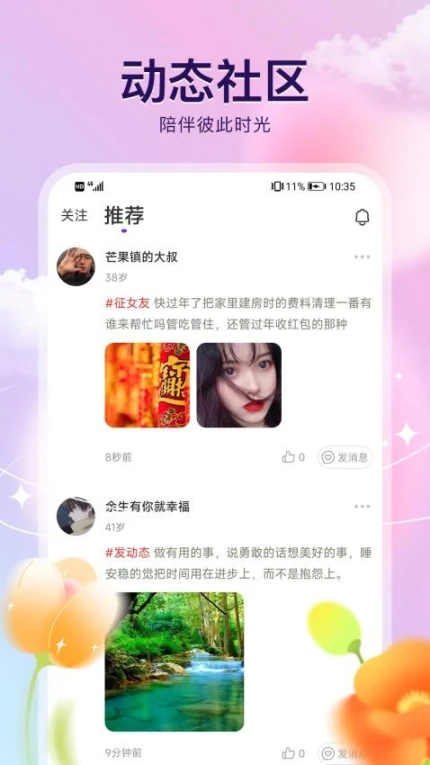 来闪恋APP截图