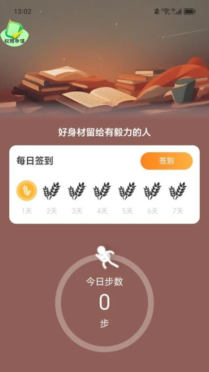 丰收计步截图