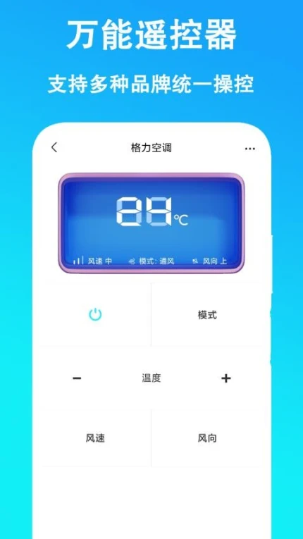 万能遥控器通用手机版图1