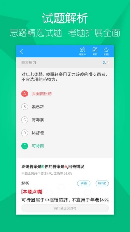 万森医考官方版截图