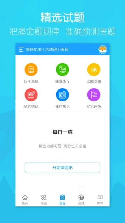 万森医考官方版截图