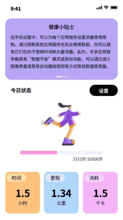 走路八达界面展示