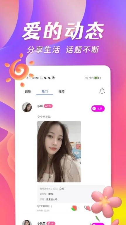 宅聊软件图1