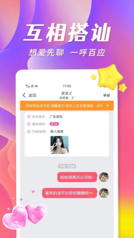 宅聊软件图3