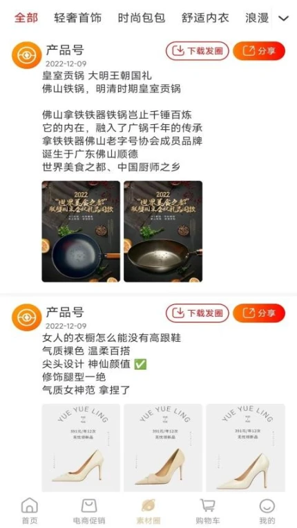 悦月领商城图1