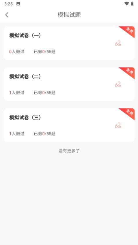 题题会APP截图